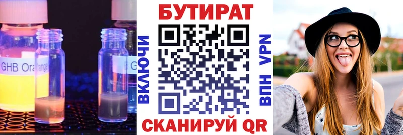 Бутират 99%  Рославль 