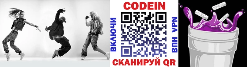 Codein напиток Lean (лин)  Рославль 